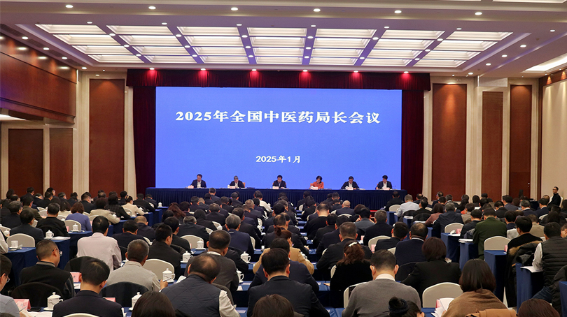 2025年全國(guó)中醫(yī)藥局長(zhǎng)會(huì)議召開(kāi)
